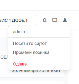 Одјава